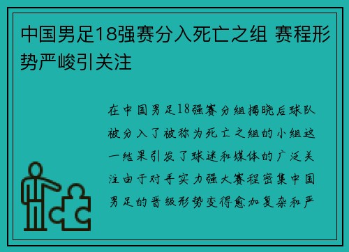 中国男足18强赛分入死亡之组 赛程形势严峻引关注 中国男足18强赛分入死亡之组 赛程形势严峻引关注