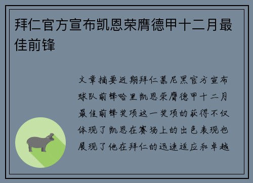 拜仁官方宣布凯恩荣膺德甲十二月最佳前锋