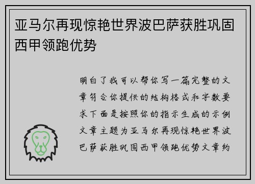 亚马尔再现惊艳世界波巴萨获胜巩固西甲领跑优势