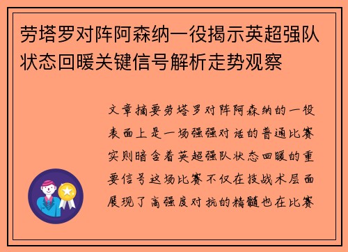 劳塔罗对阵阿森纳一役揭示英超强队状态回暖关键信号解析走势观察