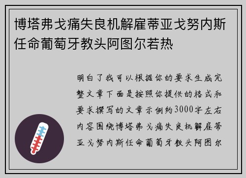博塔弗戈痛失良机解雇蒂亚戈努内斯任命葡萄牙教头阿图尔若热 博塔弗戈痛失良机解雇蒂亚戈努内斯任命葡萄牙教头阿图尔若热