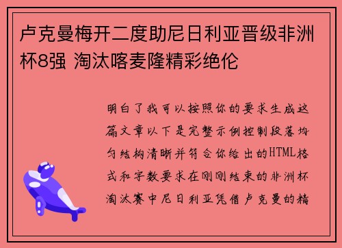 卢克曼梅开二度助尼日利亚晋级非洲杯8强 淘汰喀麦隆精彩绝伦 卢克曼梅开二度助尼日利亚晋级非洲杯8强 淘汰喀麦隆精彩绝伦